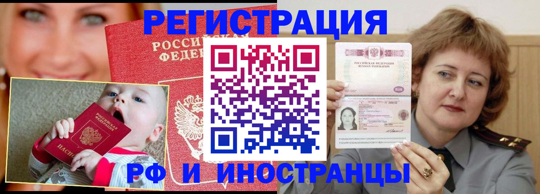 прописка для работы в Семёнове