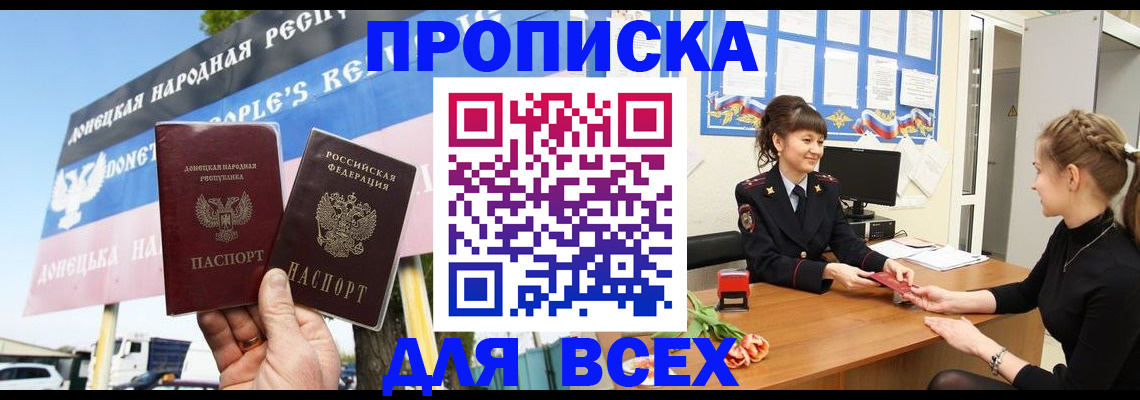 прописка 2025 в Семёнове