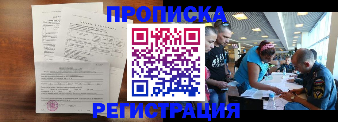 временная регистрация надежно в Семёнове