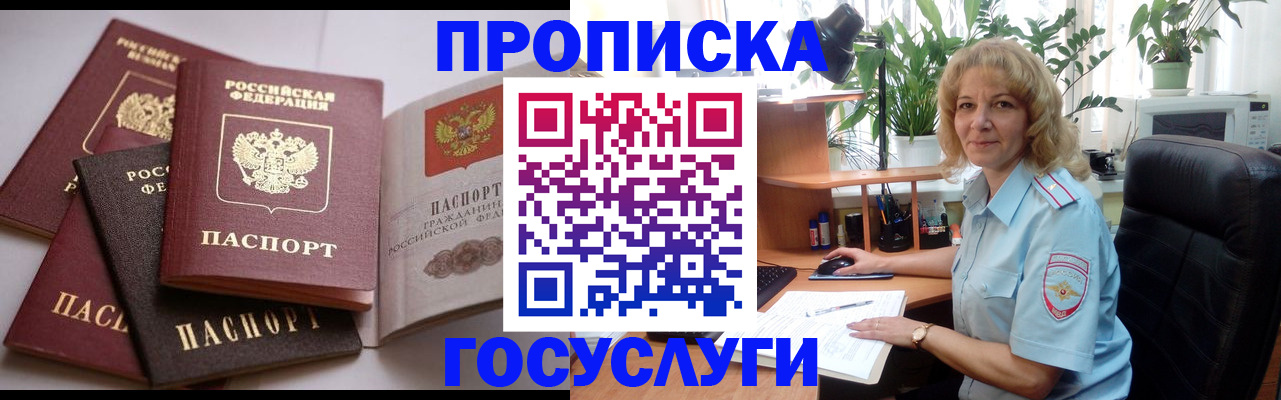 прописка 2025 в Семёнове